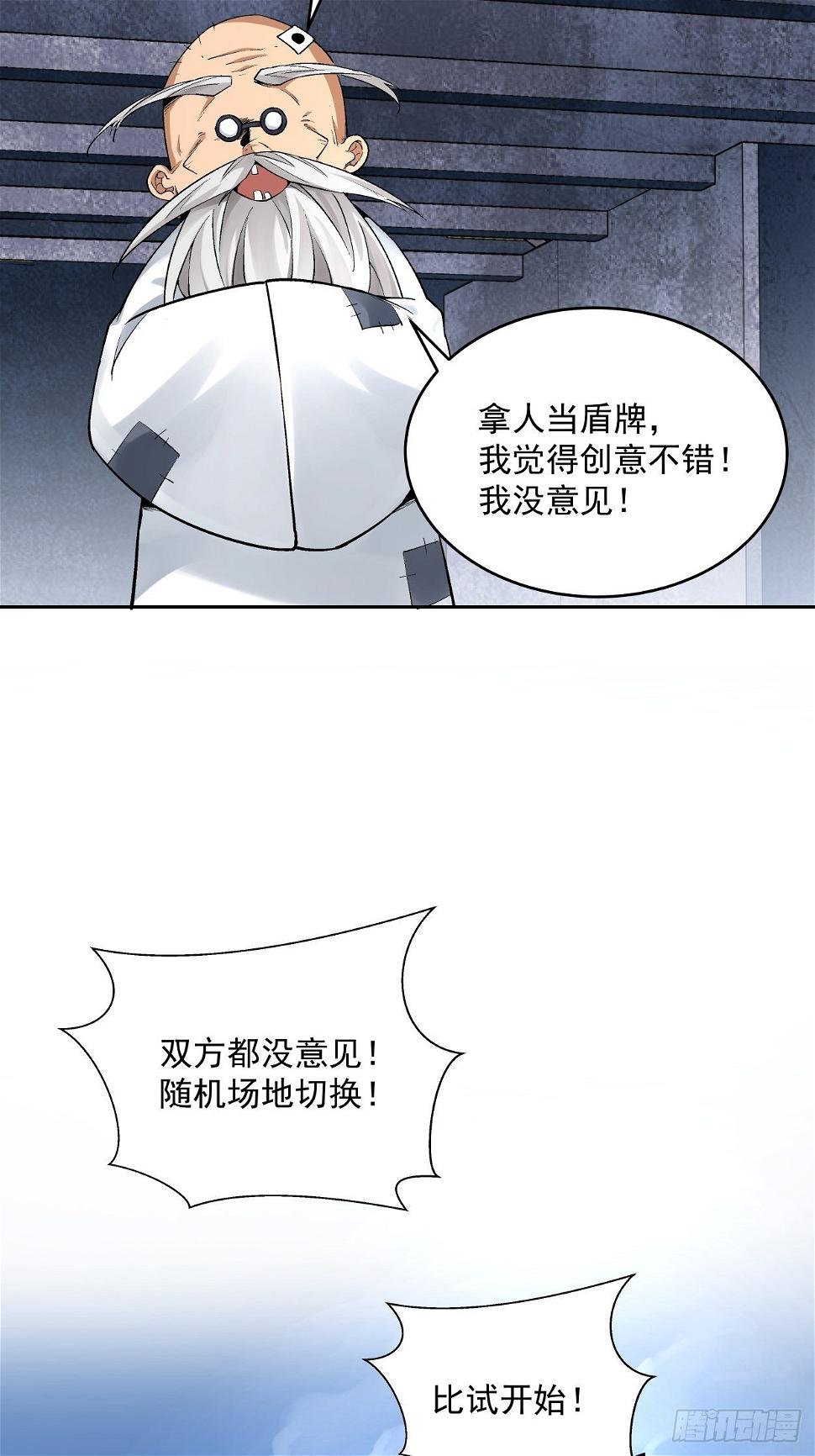 第十二回 最可爱的武器77