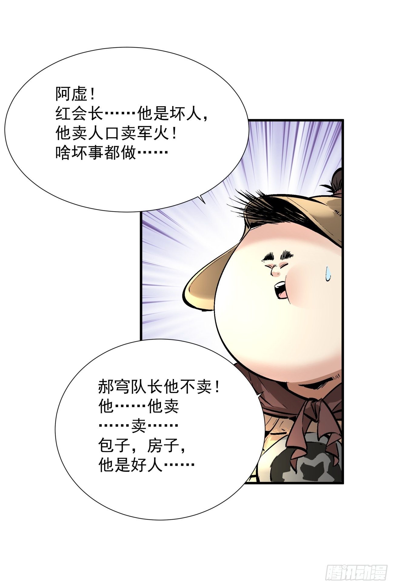 第四十七回 撤离35