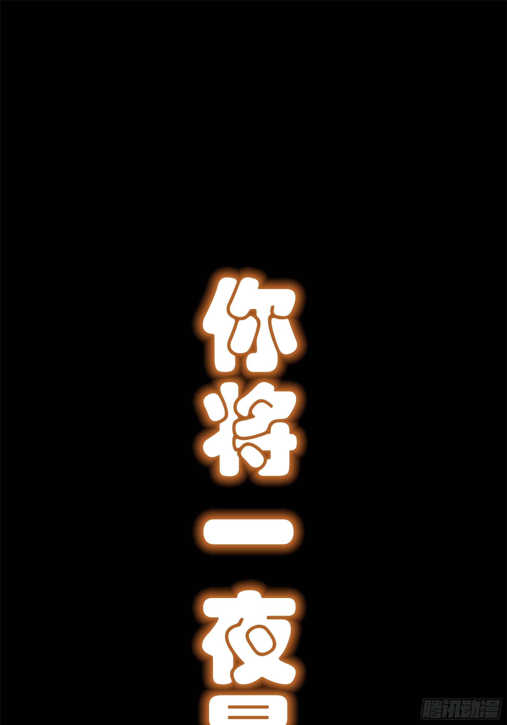 预告43