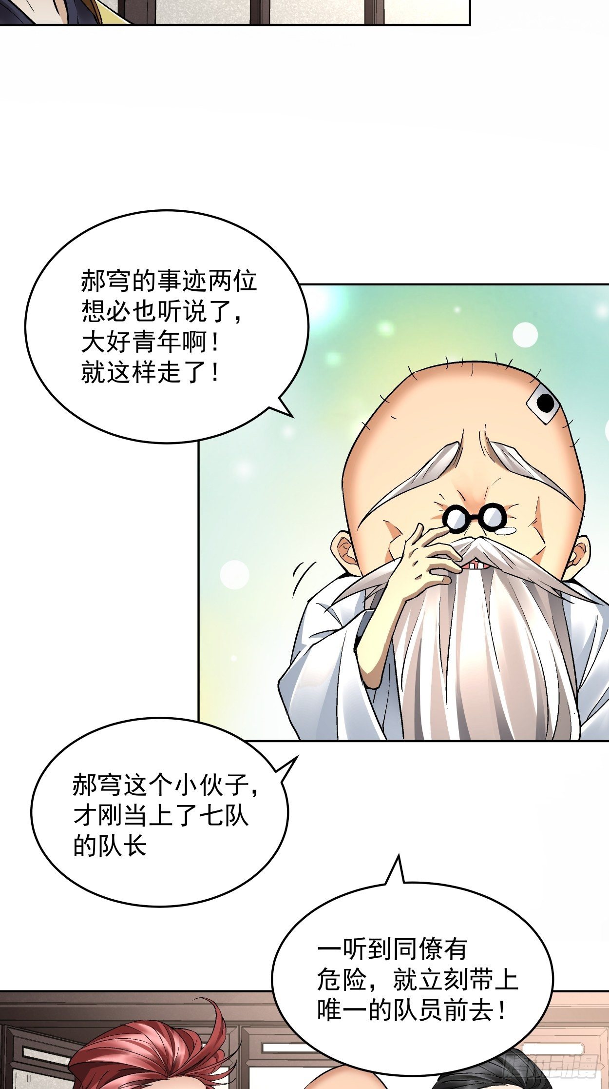 第二十七回 不要惹老人家14