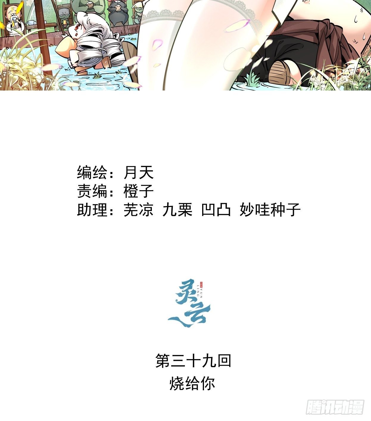 第三十九回 烧给你1