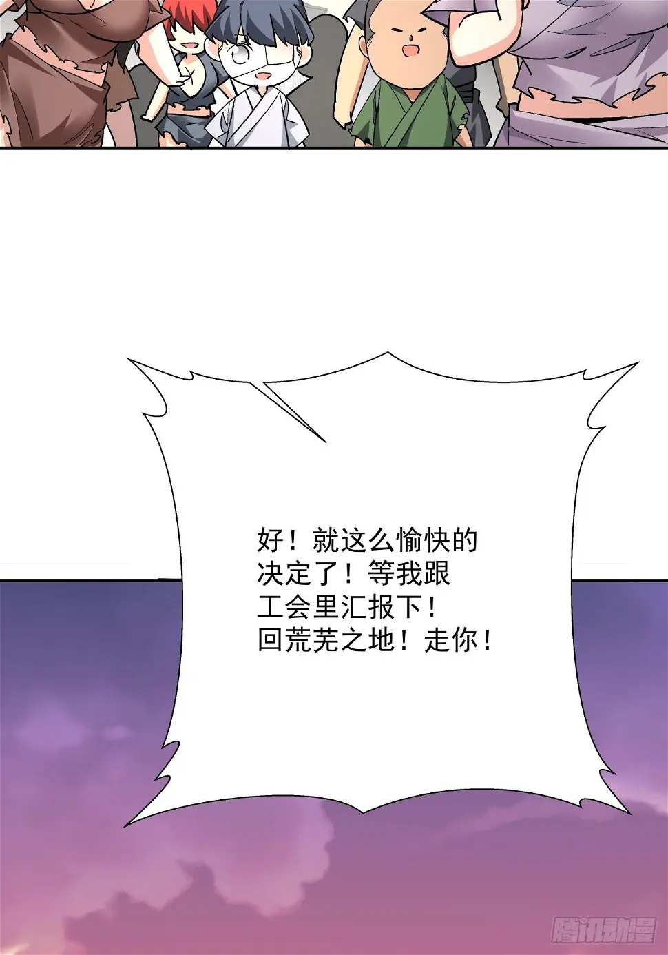 第二十六回 山大王×村长√60