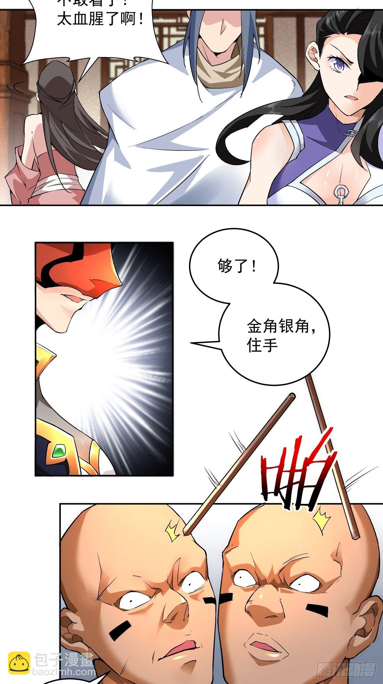 第三回 来抢我吧28