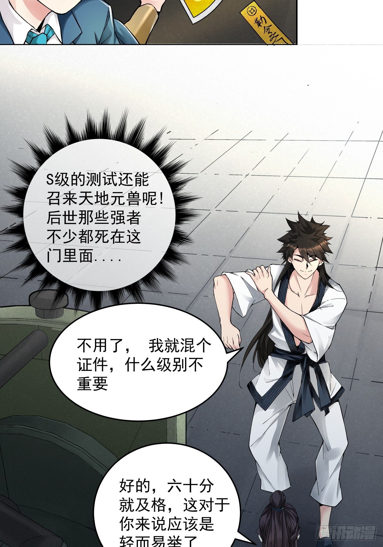 第四回 一拳超神48