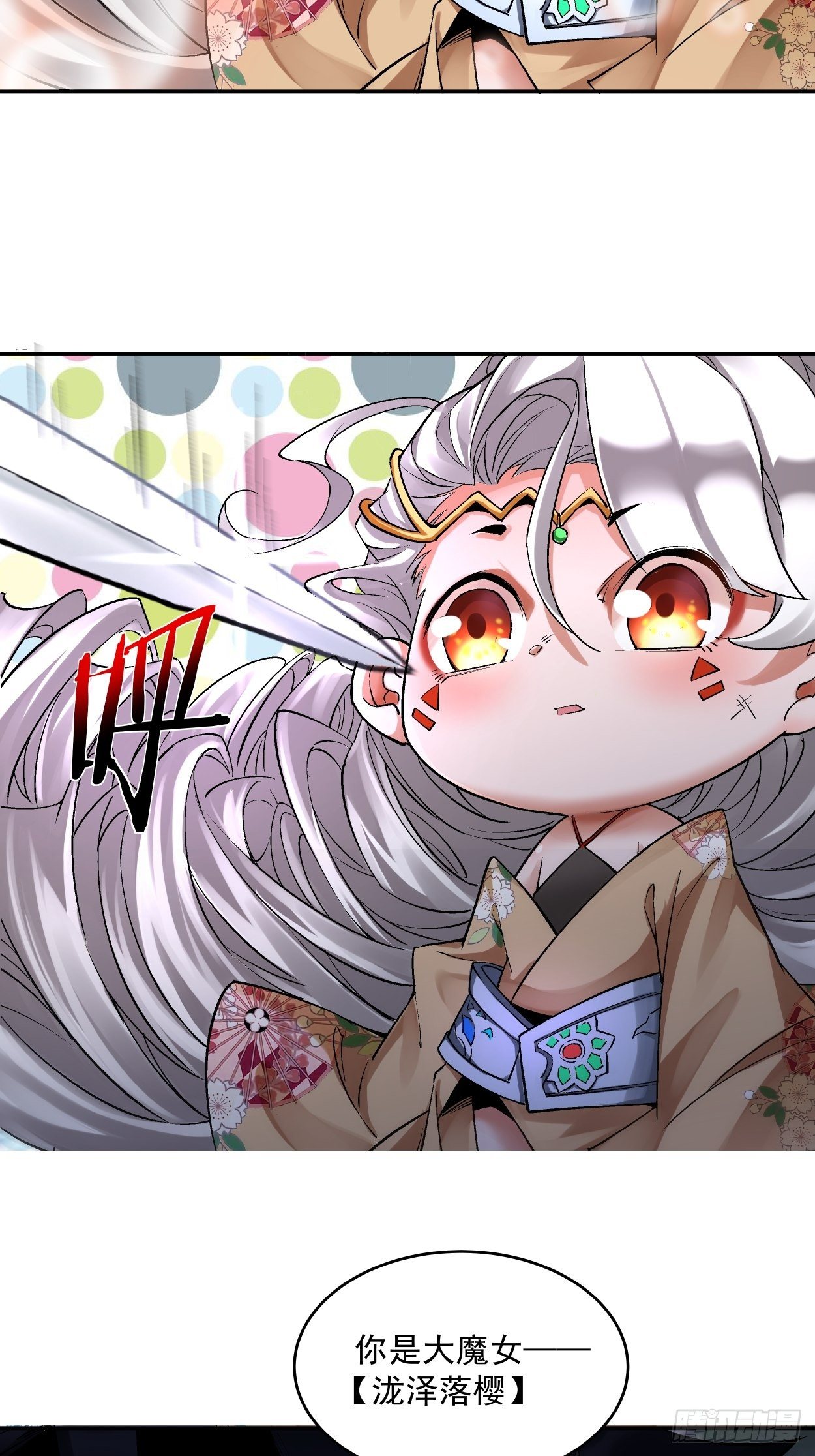 第七回 白发魔女樱？50