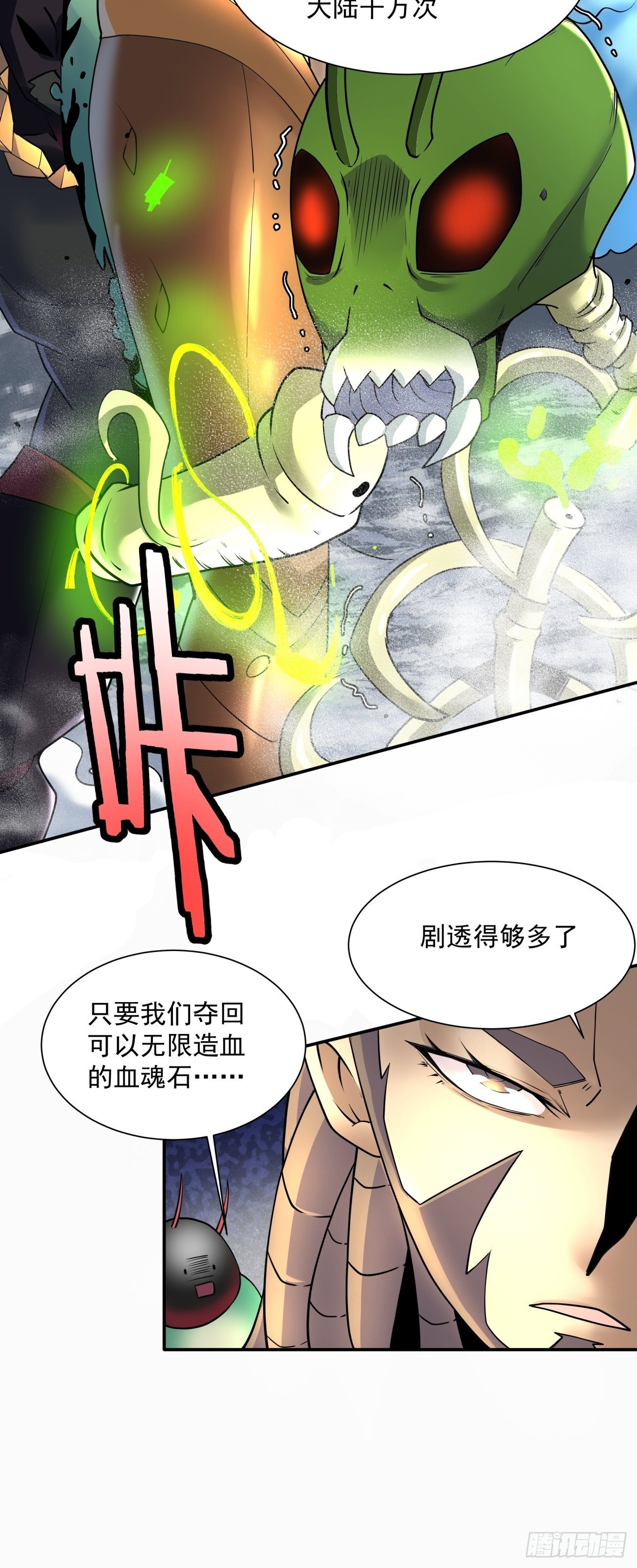 第五十七回 血魂石订单已送达27