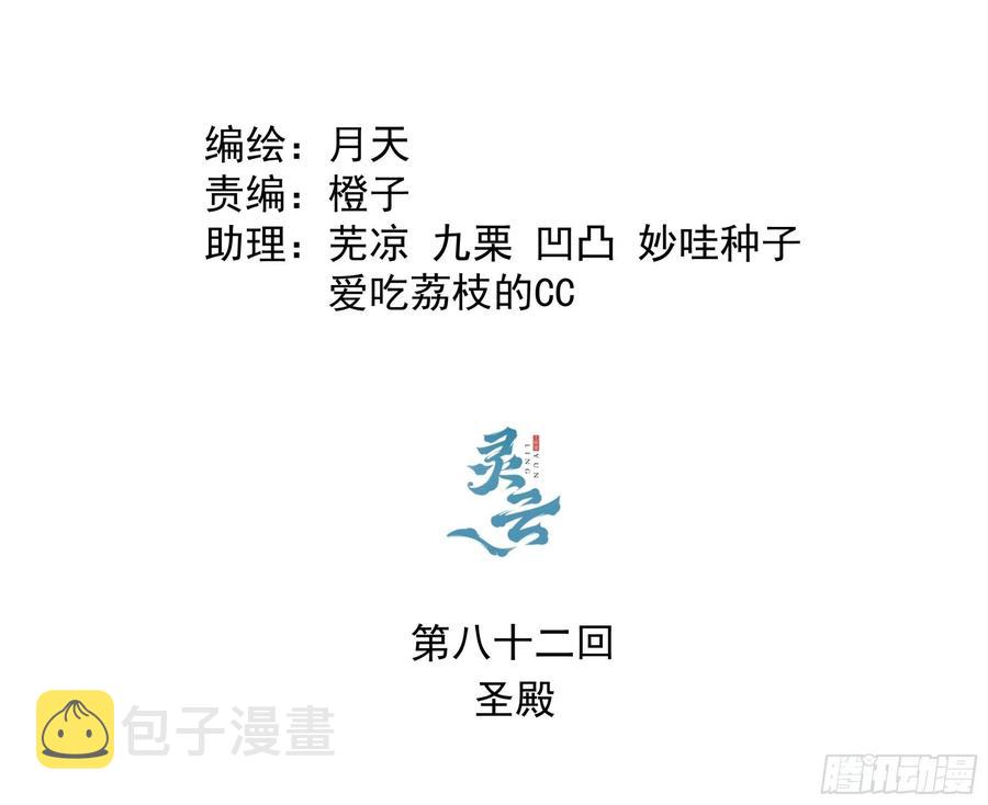 第八十二回 圣殿1