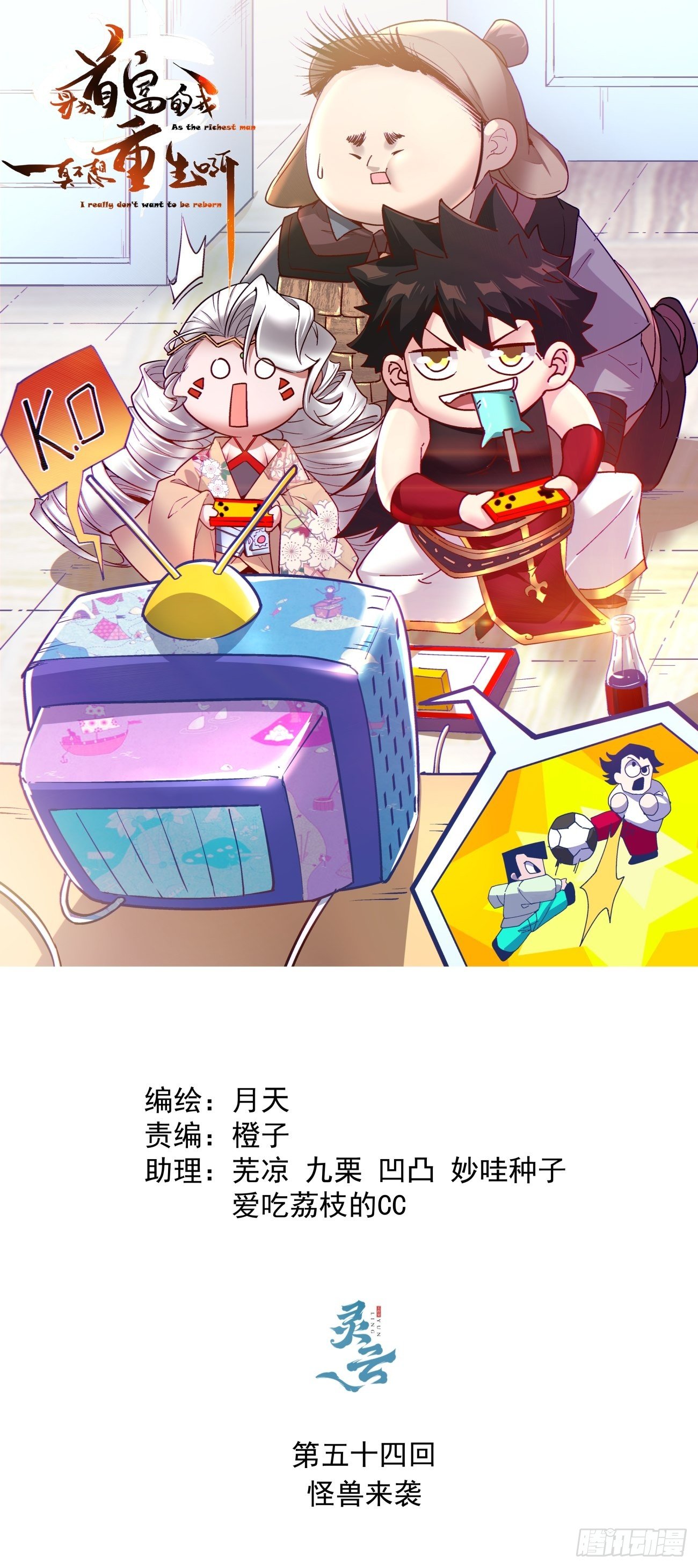 第五十四回 怪兽来袭0
