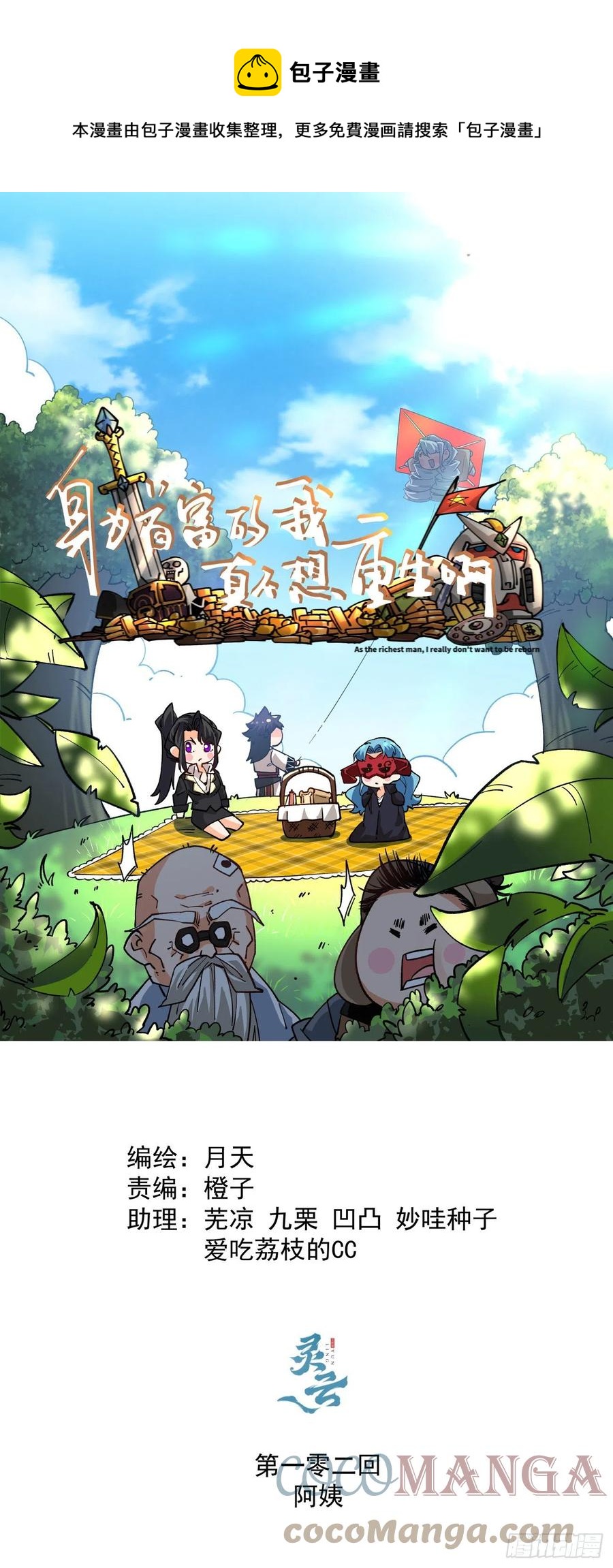 第一零二回 阿姨0