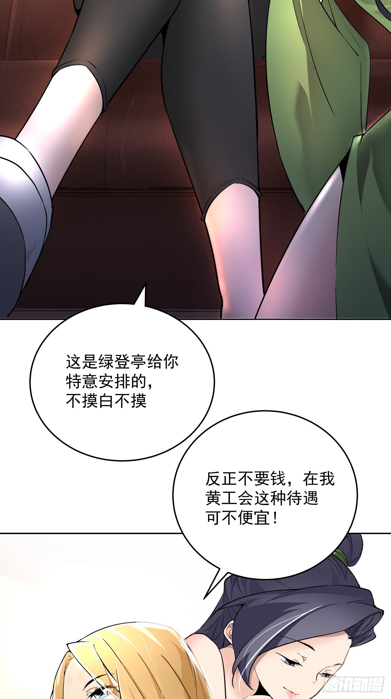 第三十回 搞不搞6