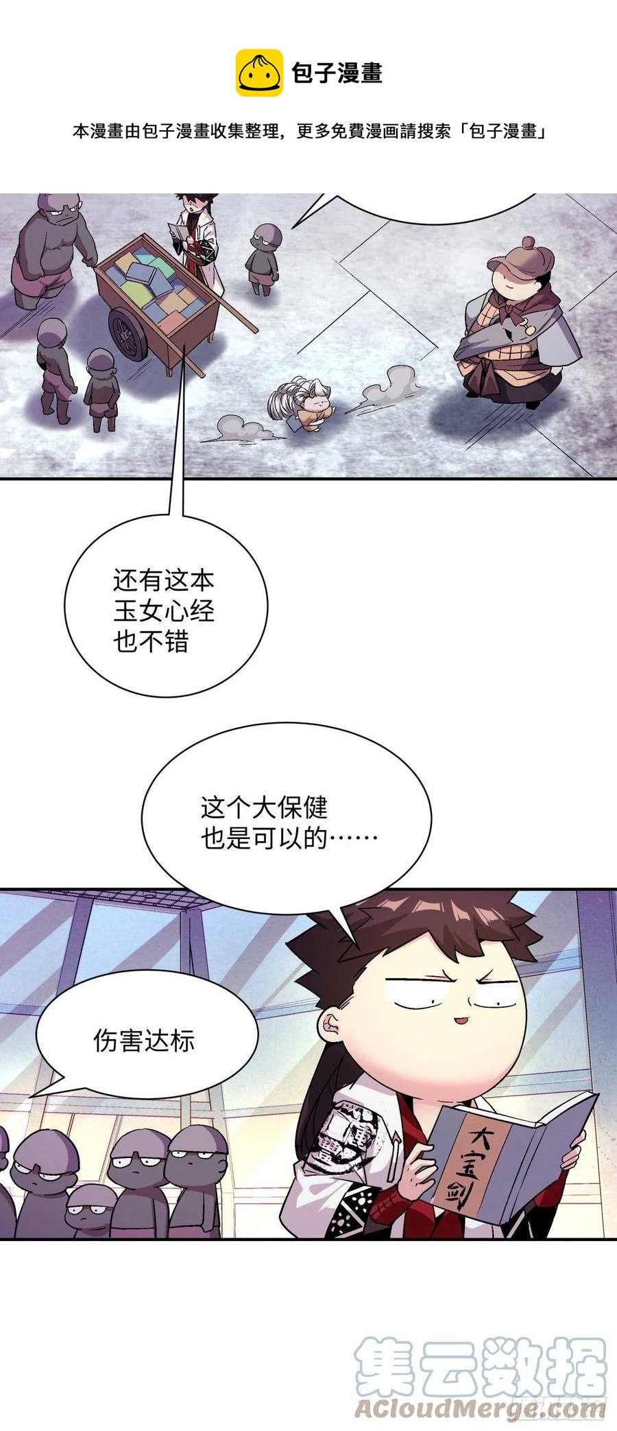 第九十五回 你摸摸看18
