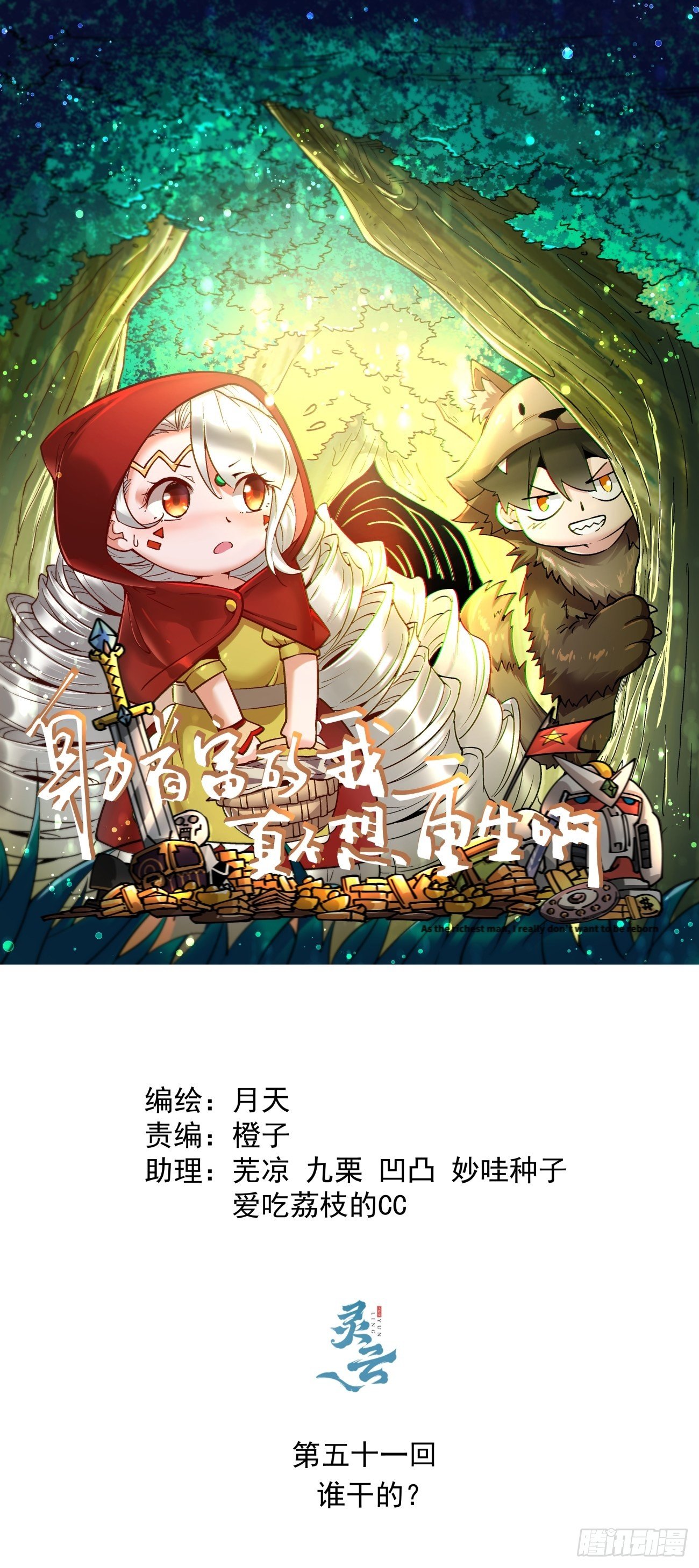 第五十一回 谁干的？0