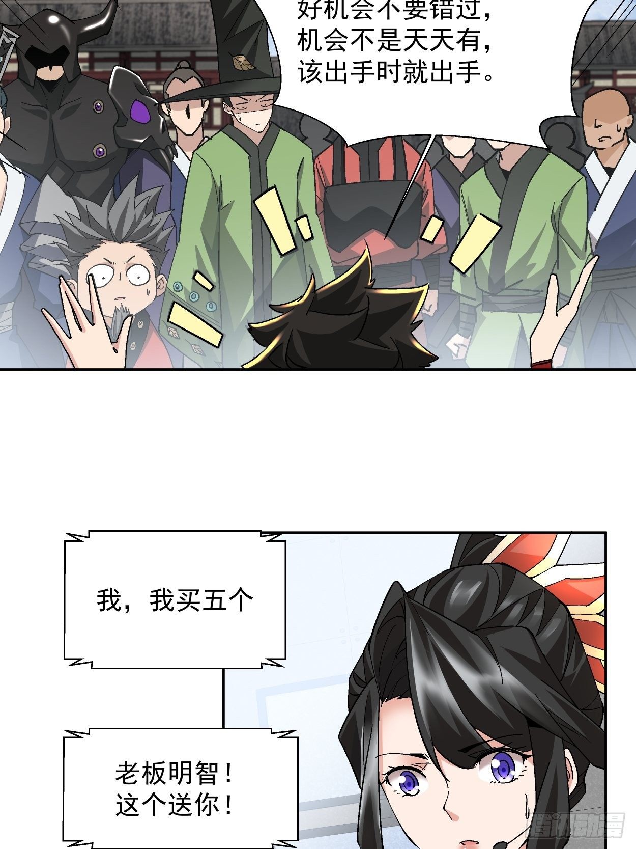 第十七回 大王蜗牛18