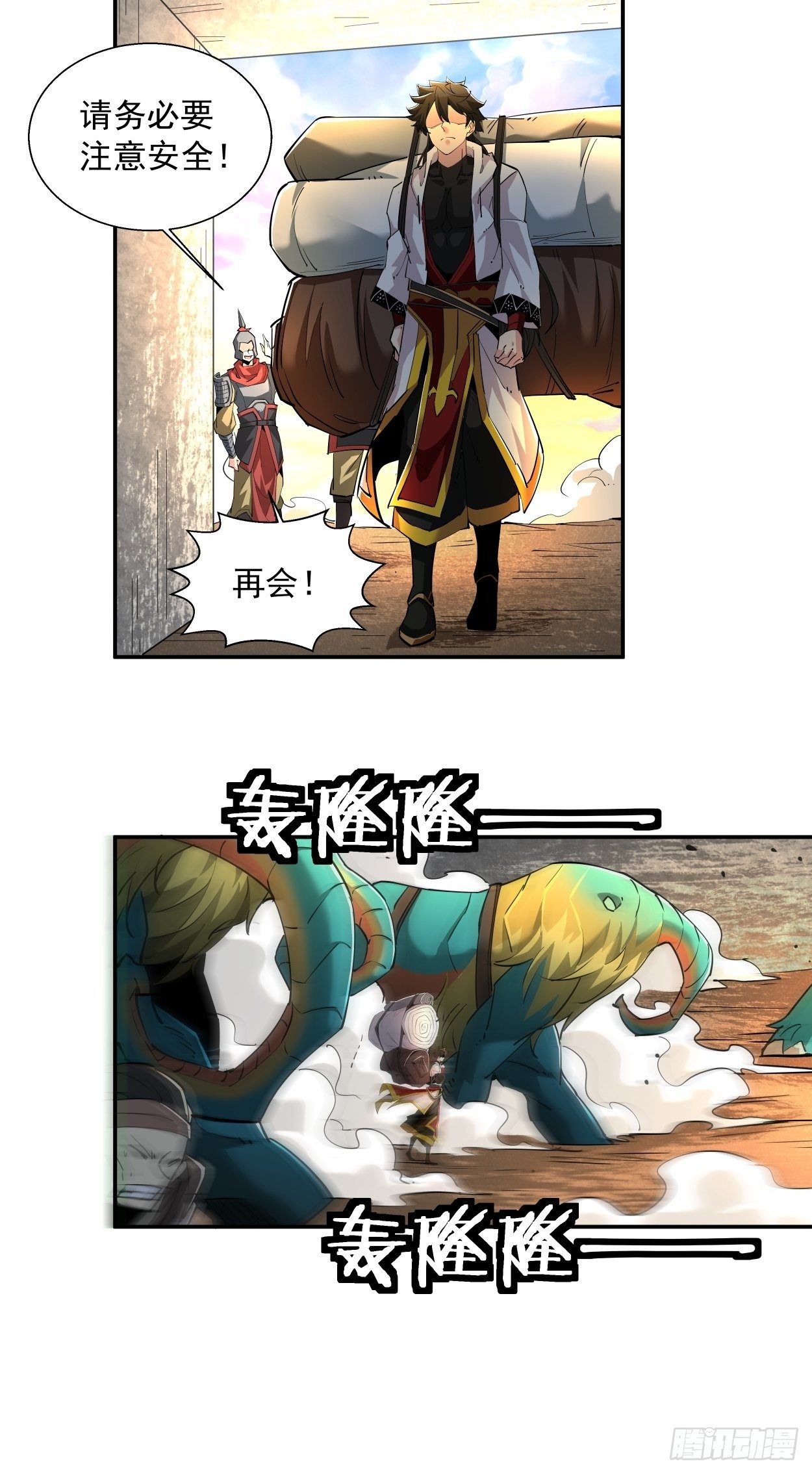 第六回 帝国守门人47
