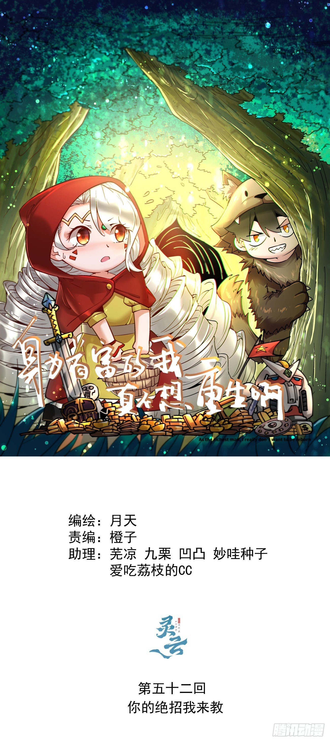 第五十二回 你的绝招我来教0