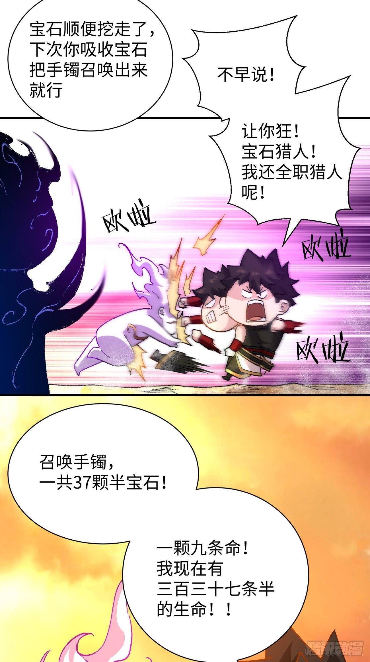 第六十八回 不死火凤凰20