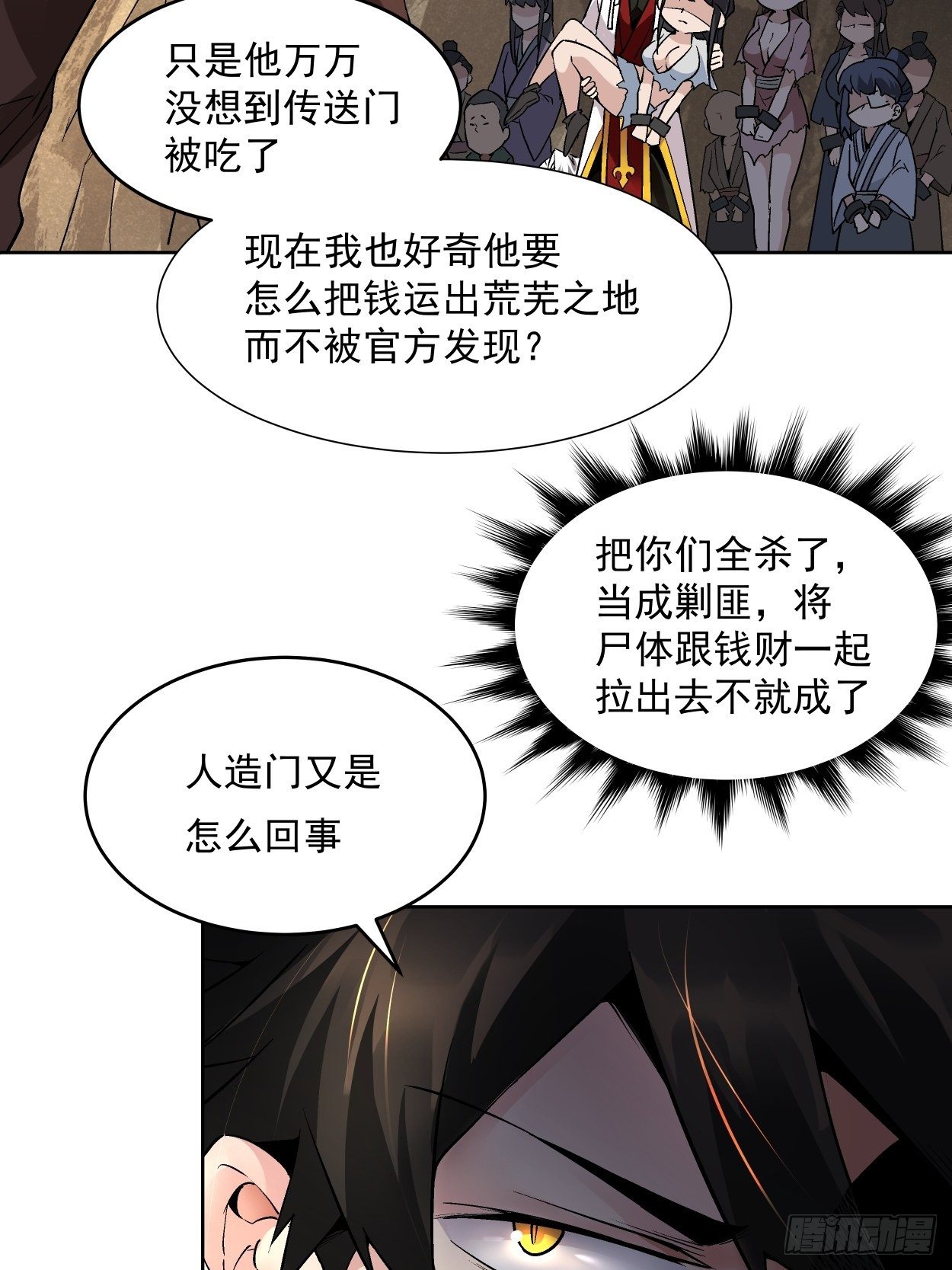 第二十一回 神奇抖音符22