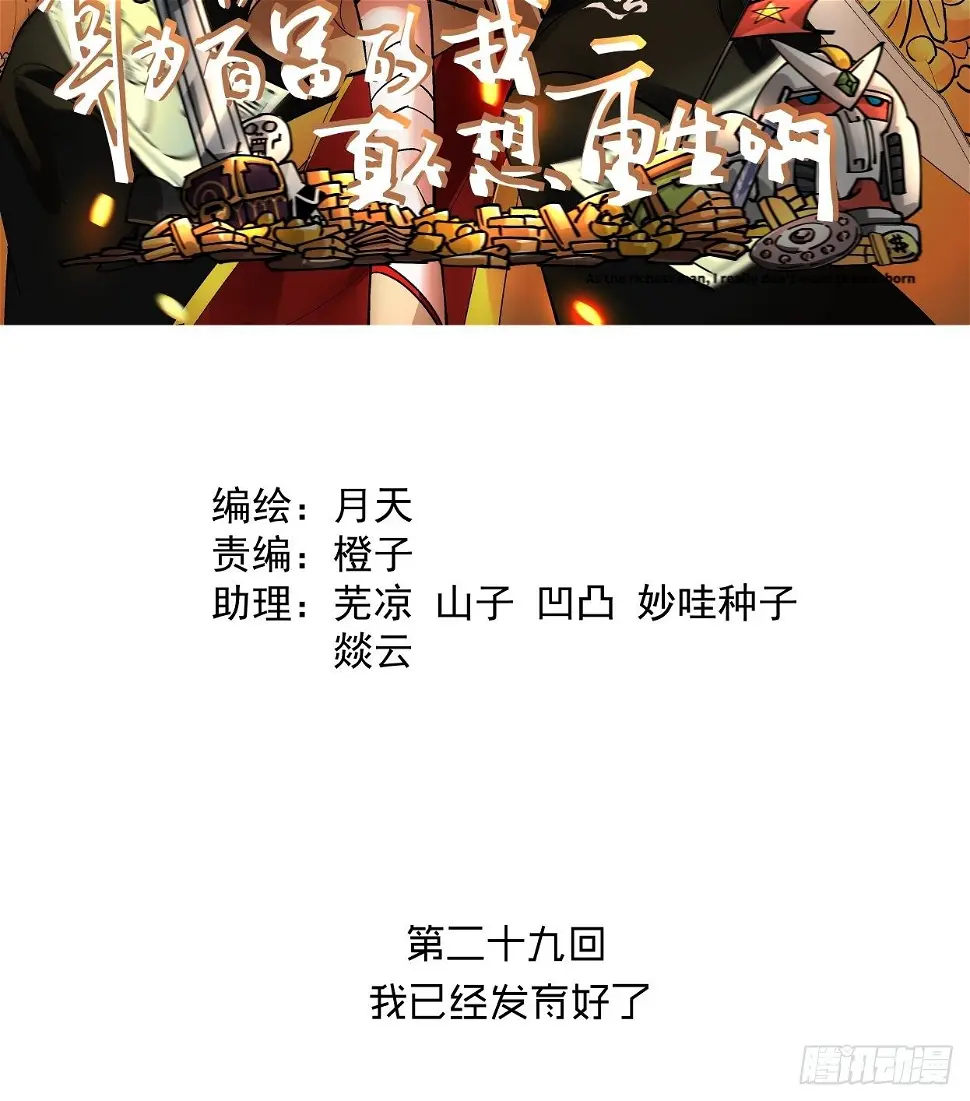 第二十九回 我已经发育好了1