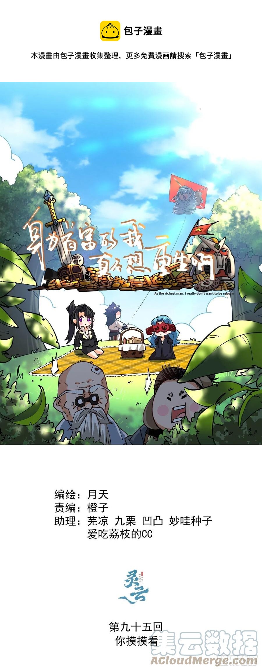 第九十五回 你摸摸看0