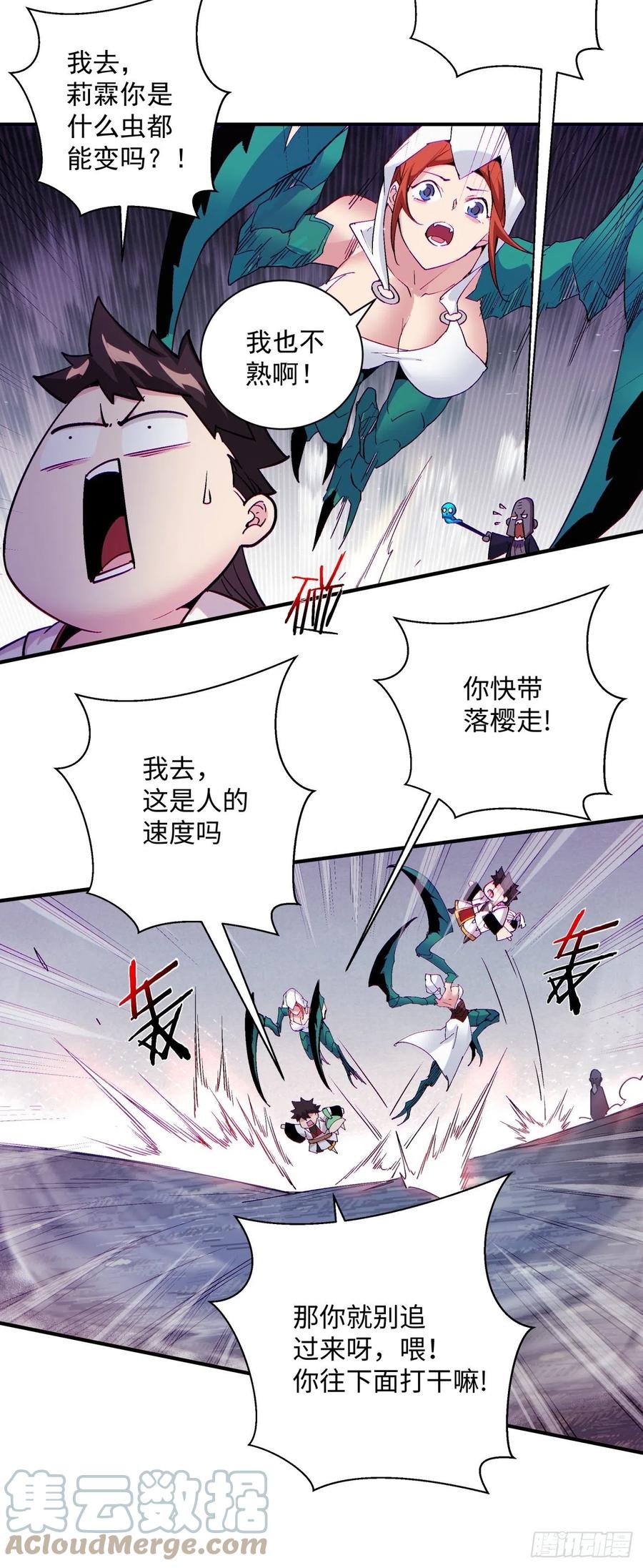 第九十二回 等价炼魂术18