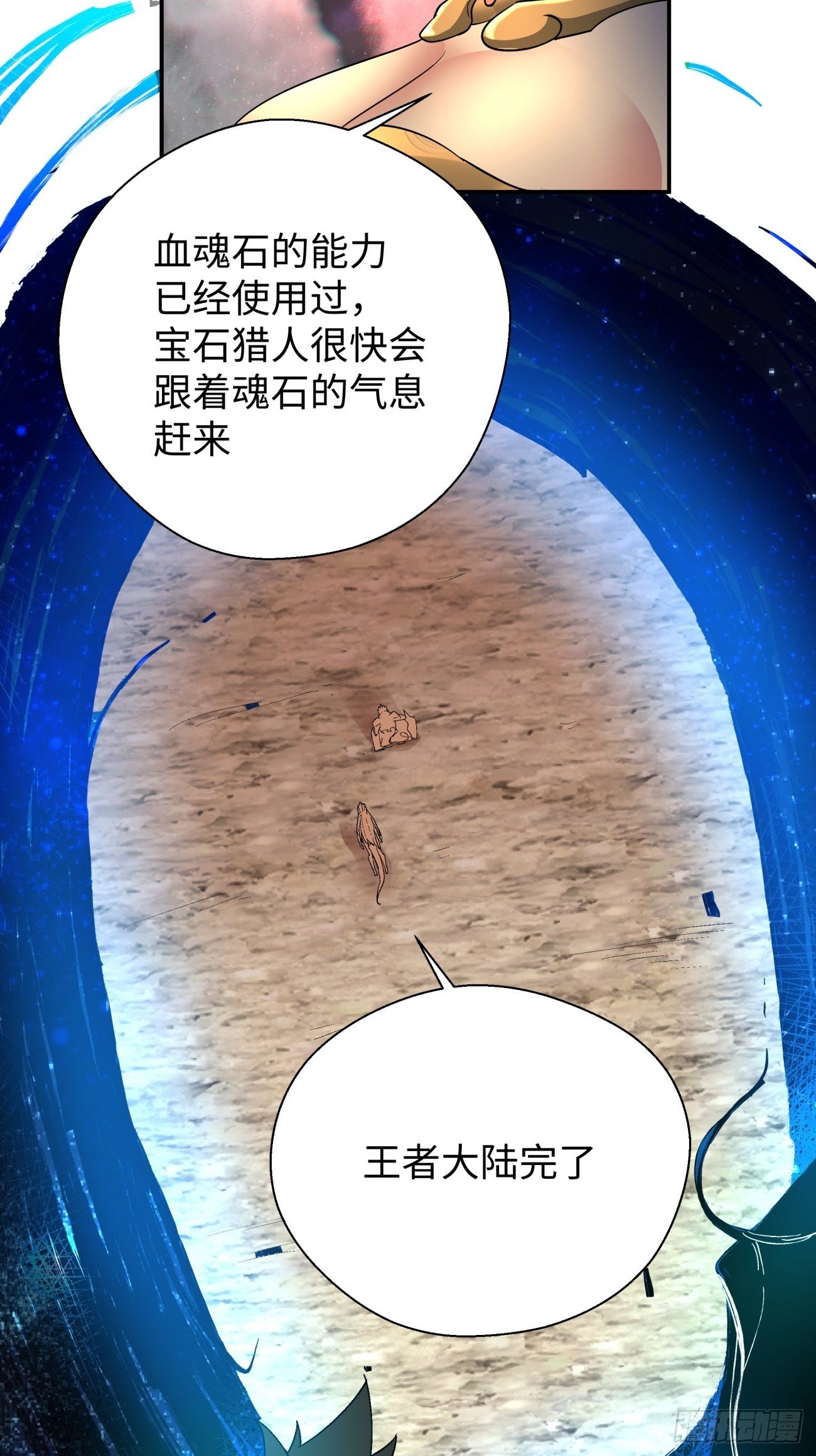 第六十三回 陨落45