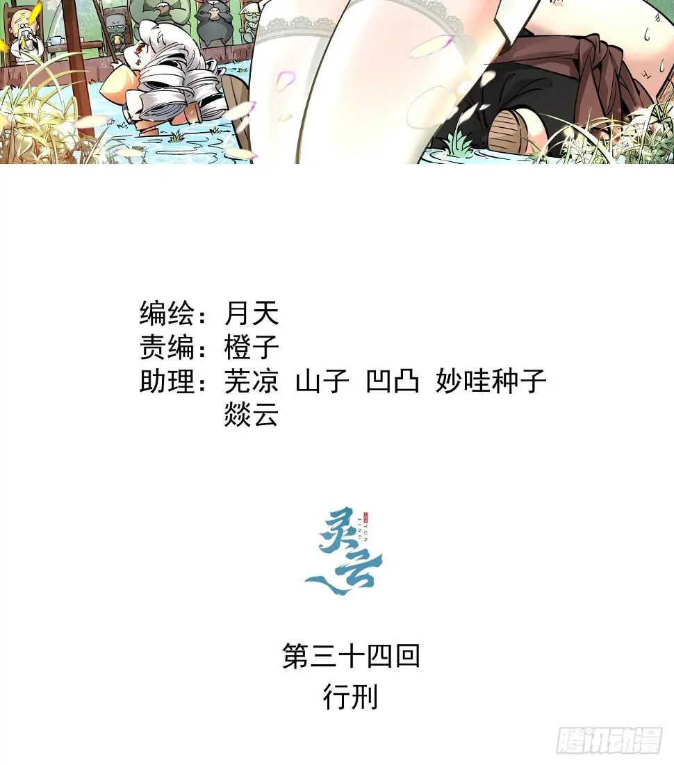 第三十四回 行刑1