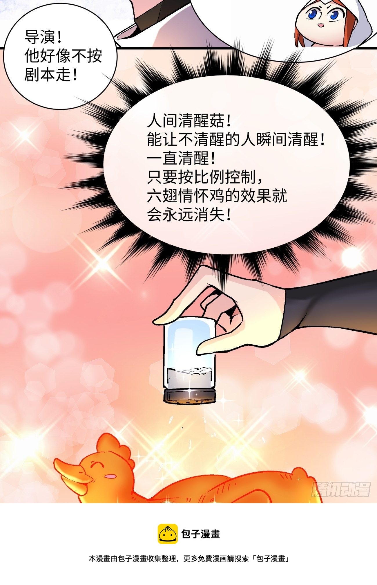 第一三二回 王者冚家桶24