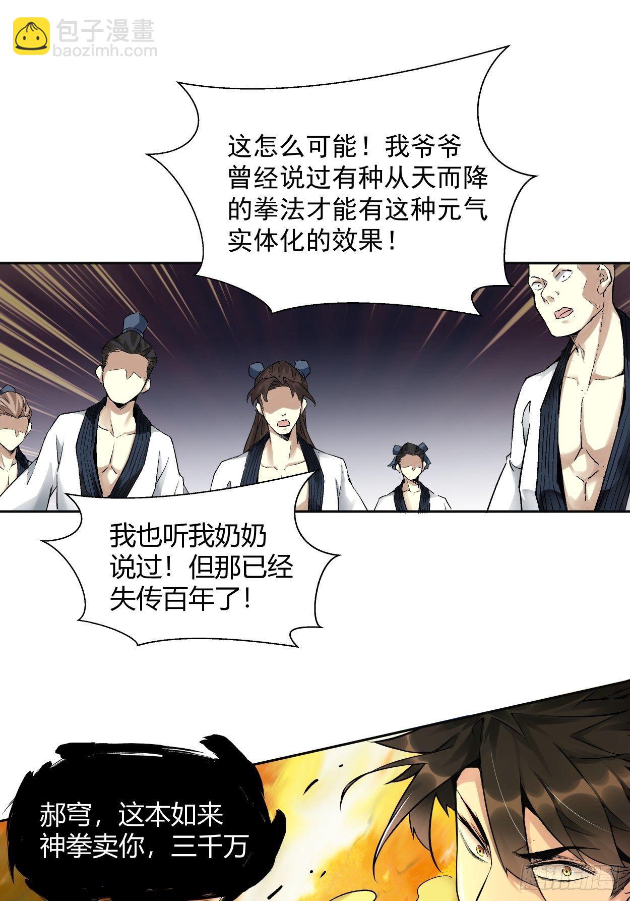 第四回 一拳超神52