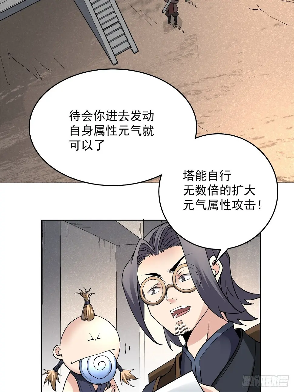 第三十二回 八个弹幕79