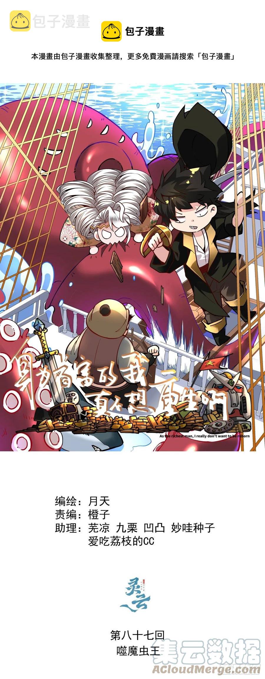 第八十七回 噬魔虫王0