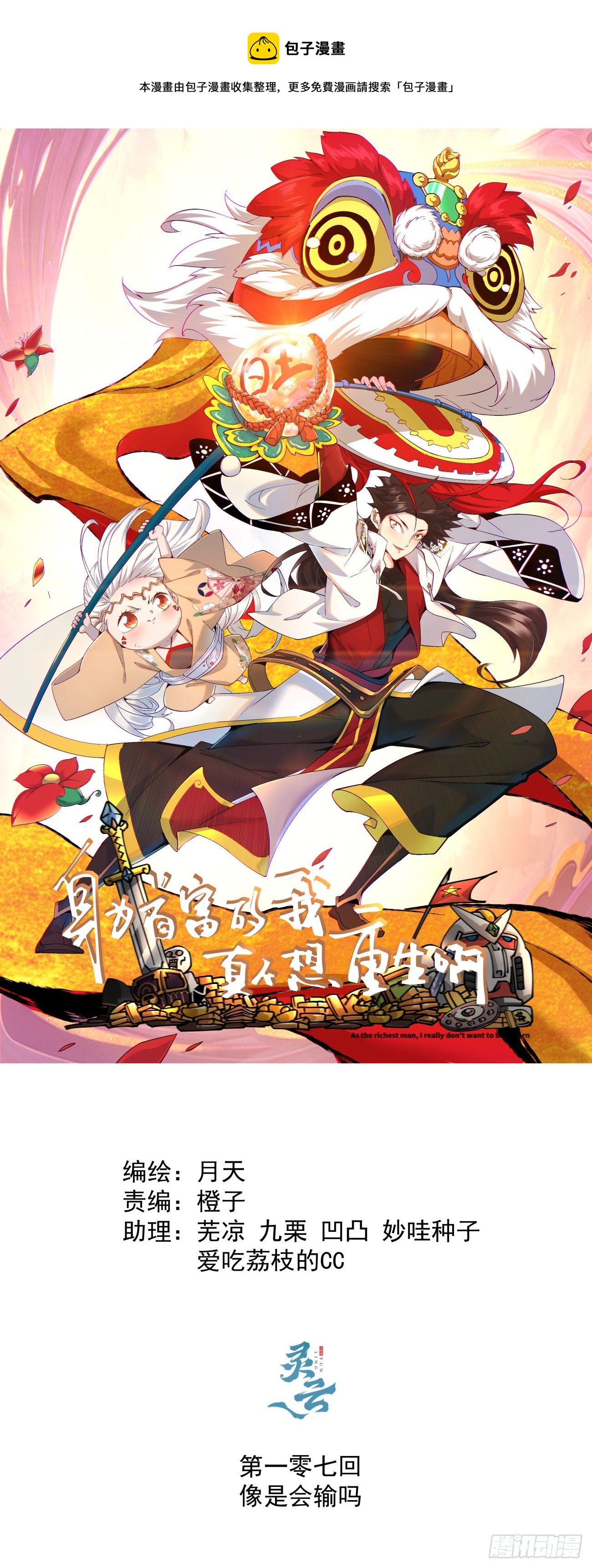 第一零七回 像是会输吗？0