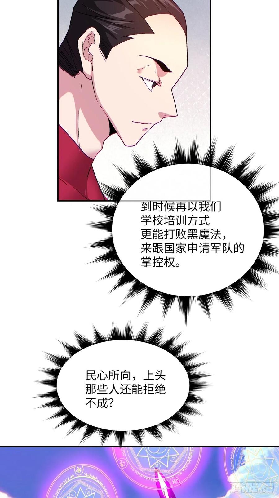第九十七回 魔法币29