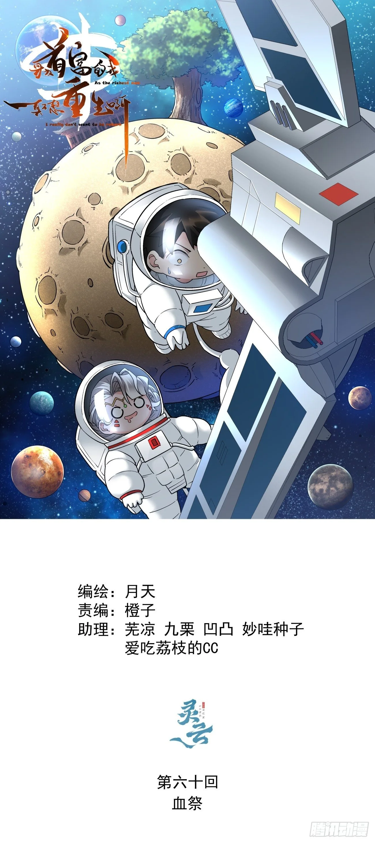 第六十回 血祭0