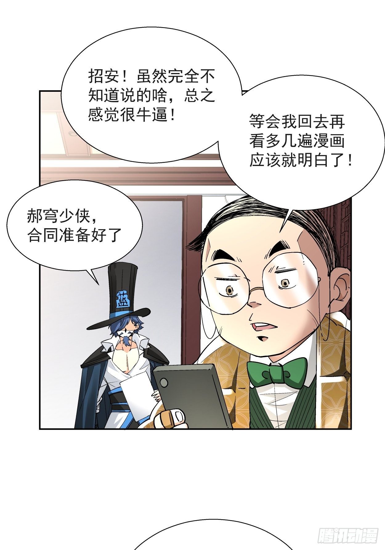 第三十一回 是你的族人吗12