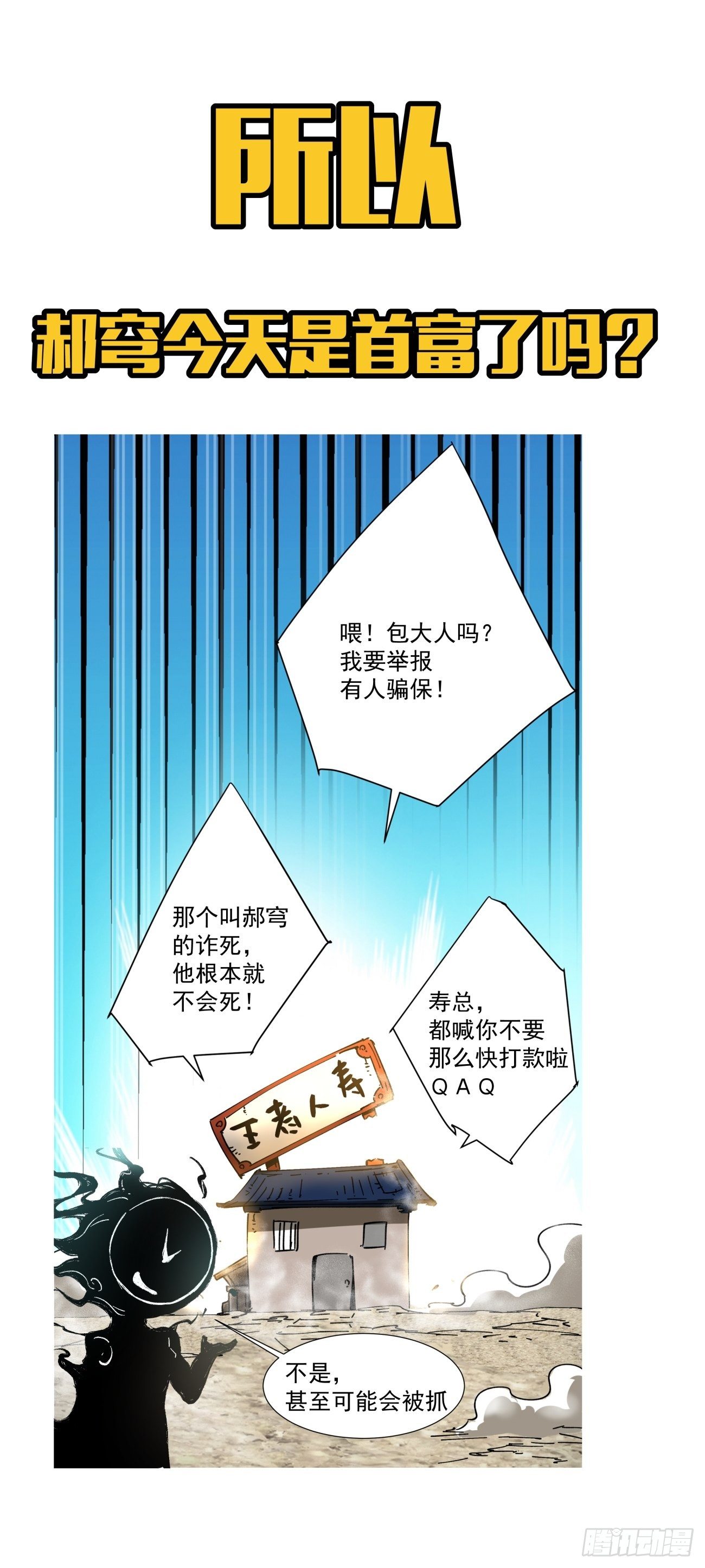 第六十六回 跟你没完50
