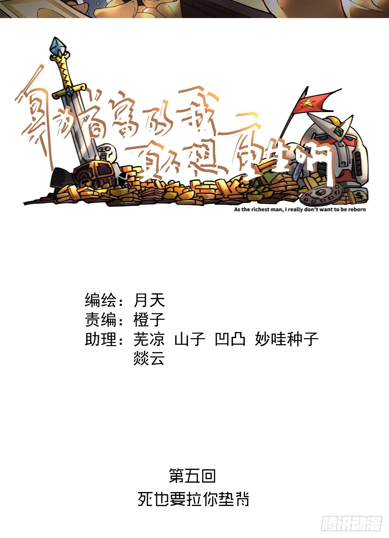 第五回 死也要拉你垫背1