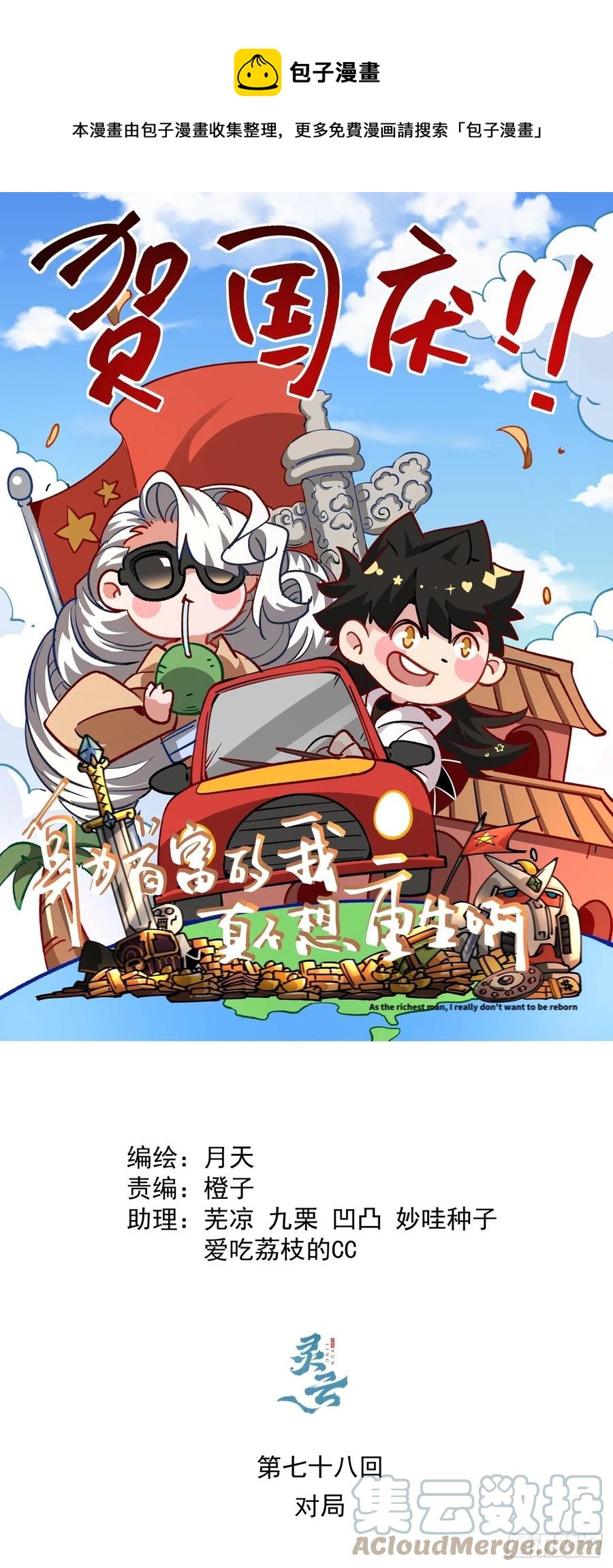 第七十八回 交出另一只猪蹄0