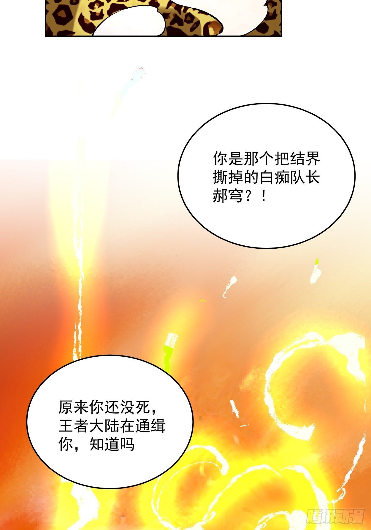 第三十一回 是你的族人吗44