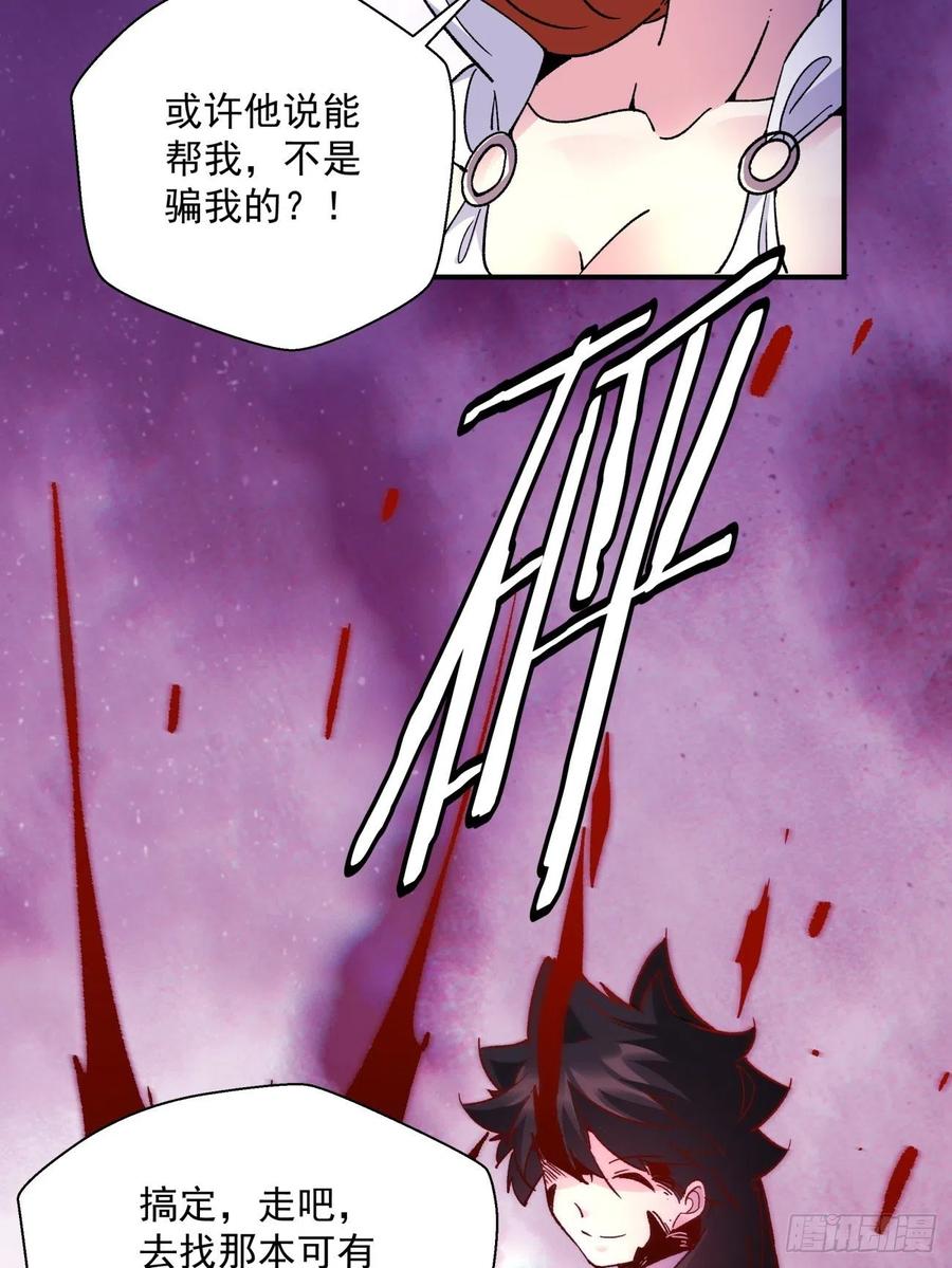 第八十七回 噬魔虫王22