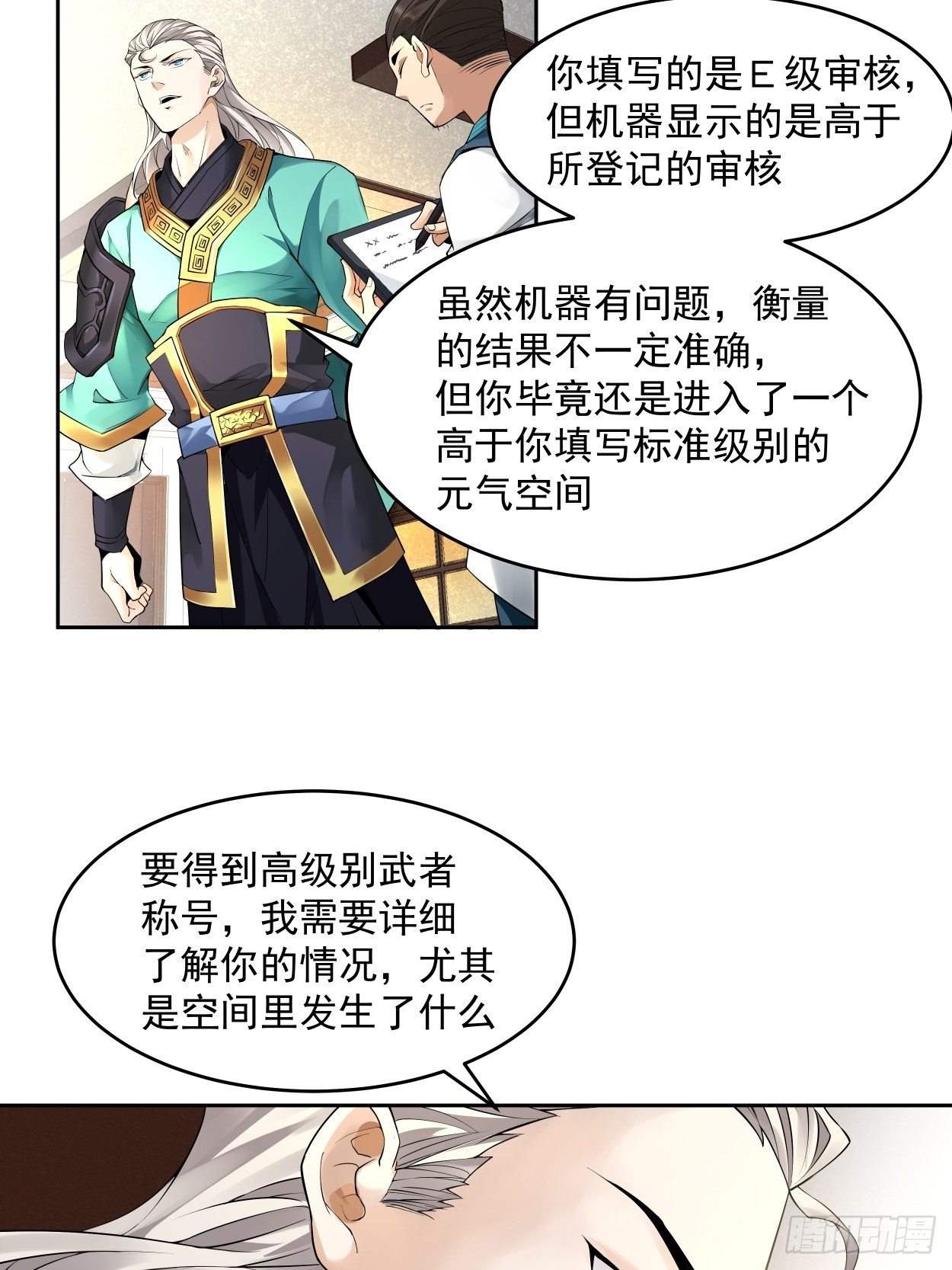 第六回 帝国守门人24