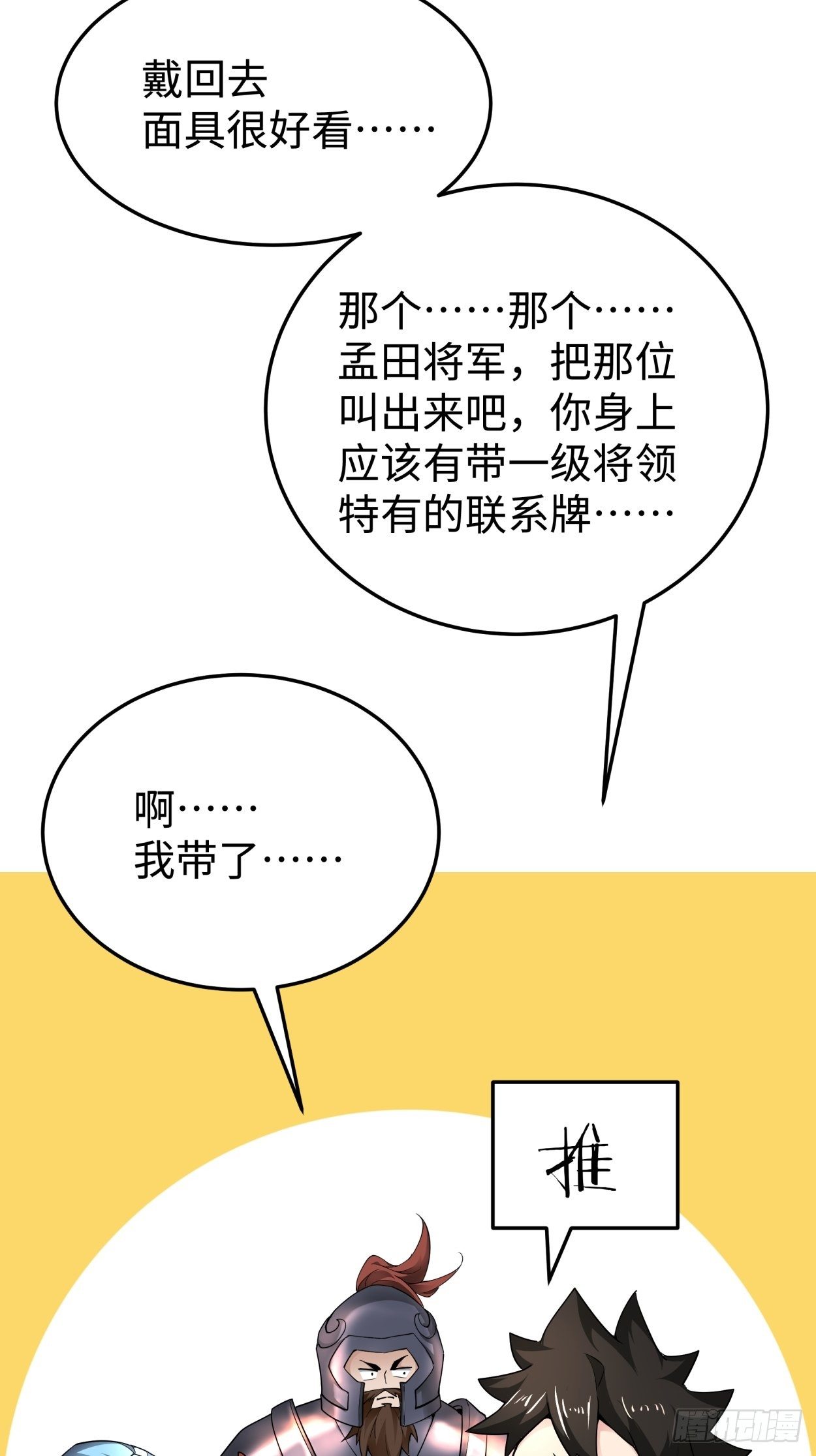第三十八回 面具下的面孔54