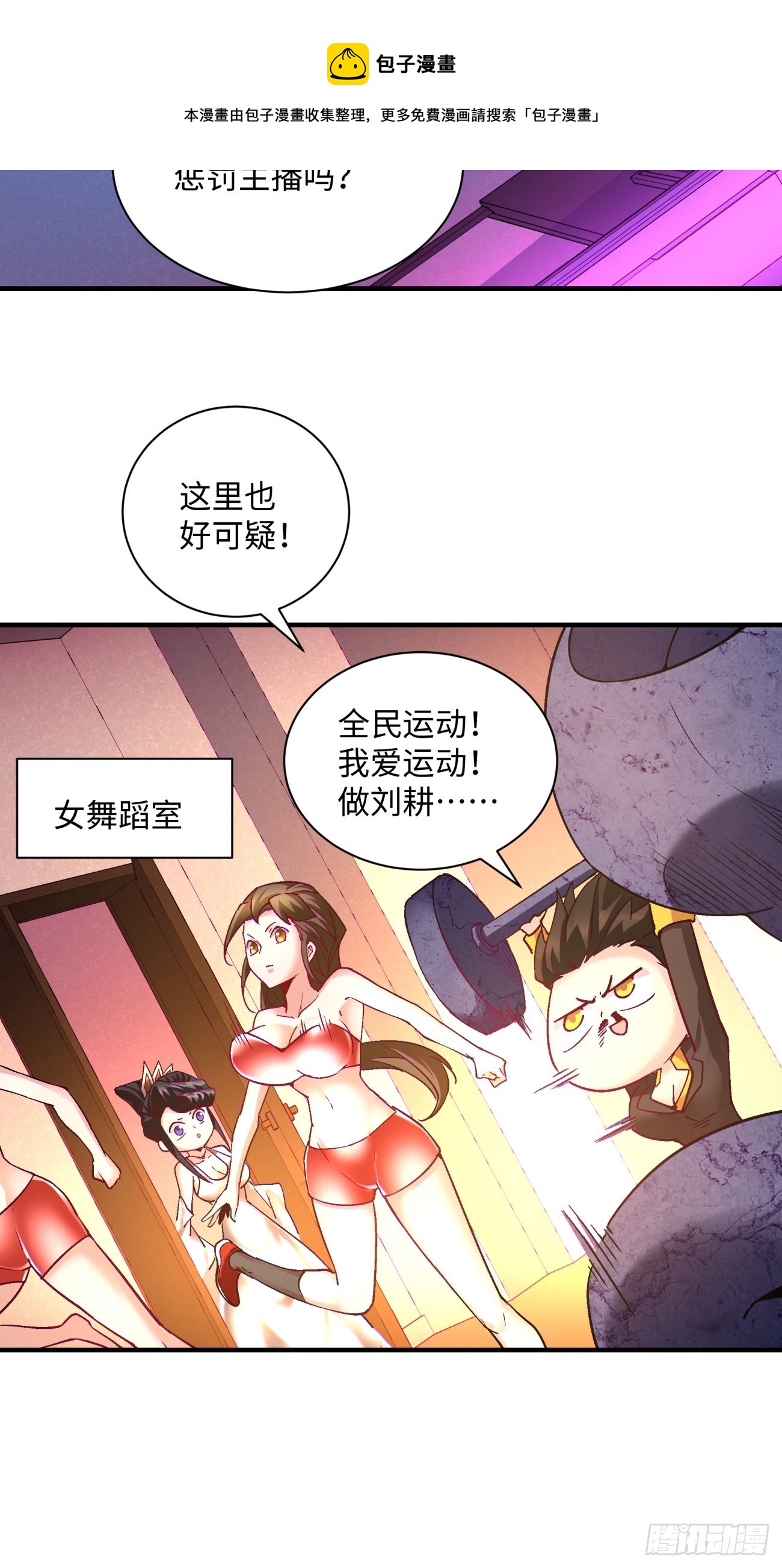 第一三五回 欢迎来到直播间16