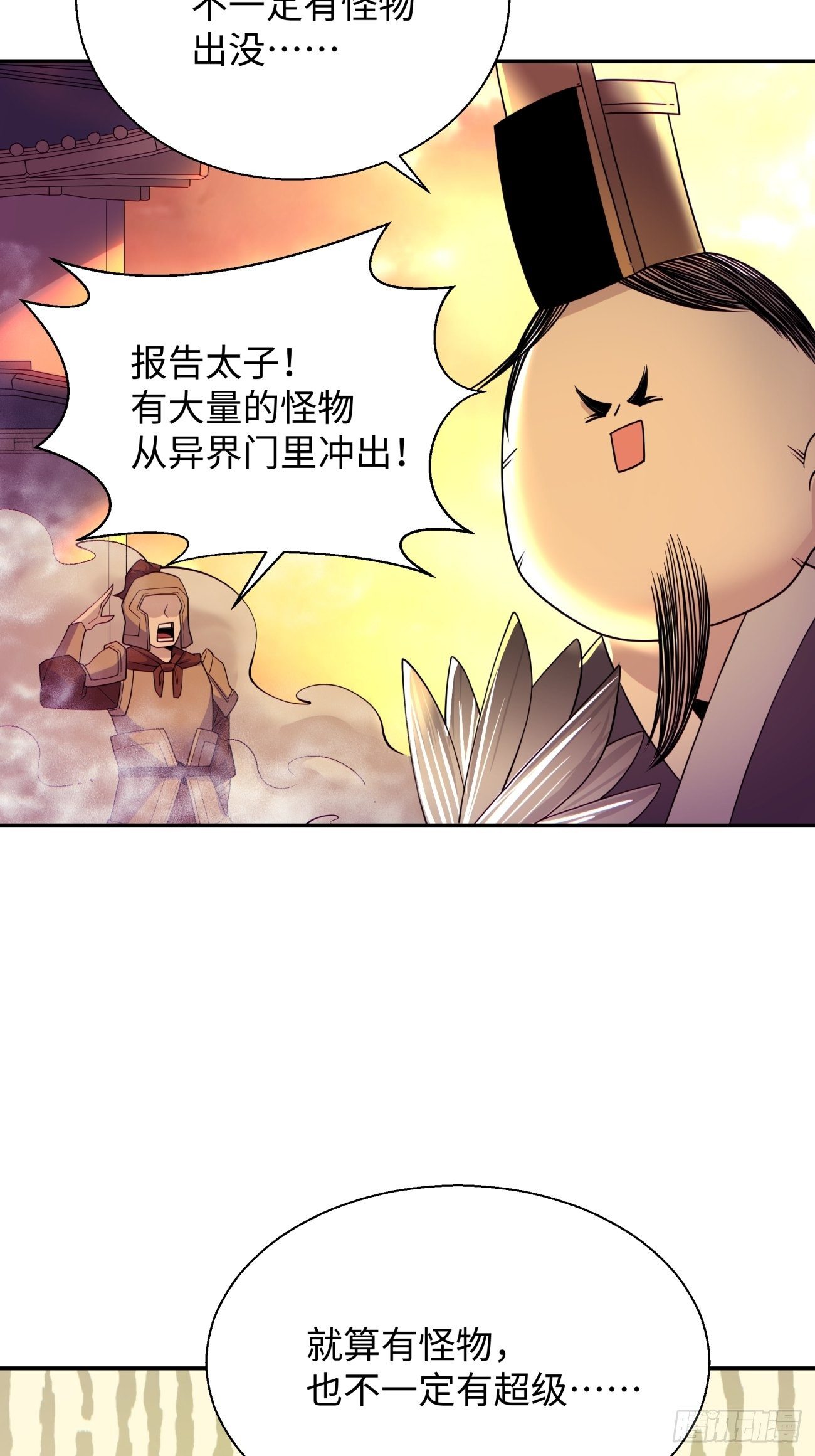 第六十一回 弹幕的力量18