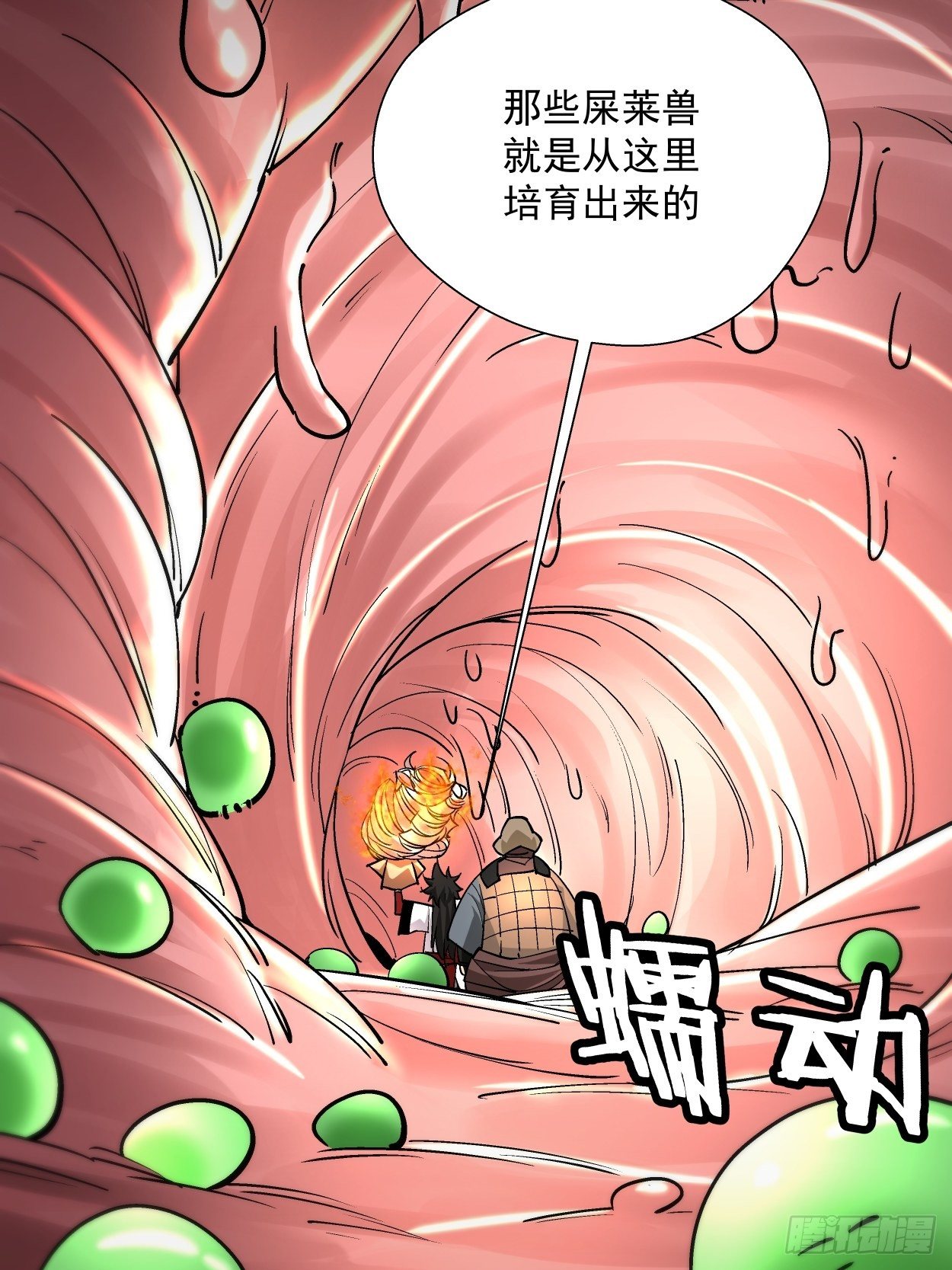 第十八回 破肛而入38