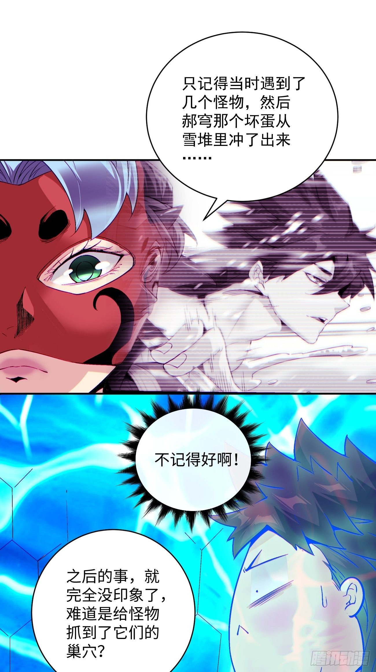 第五十回 弹幕来袭10