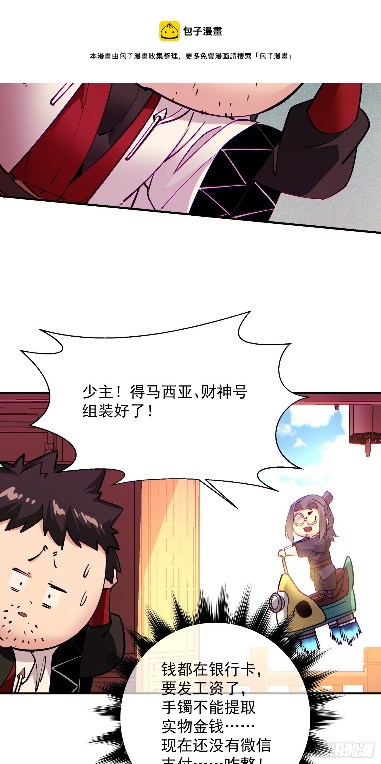 第七十二回 财神号24