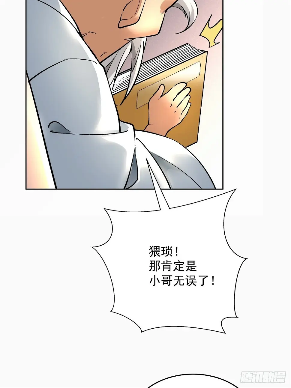 第三十三回 一级通缉犯70