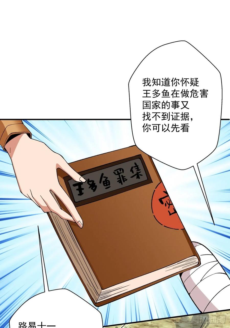 第一百回 盟约达成10
