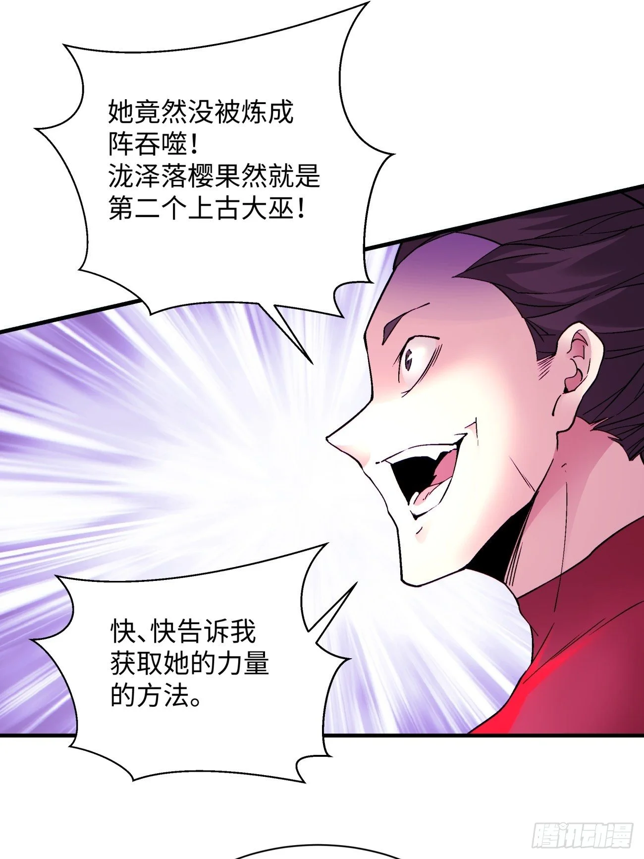 第一二四回 上古魔法的味道21