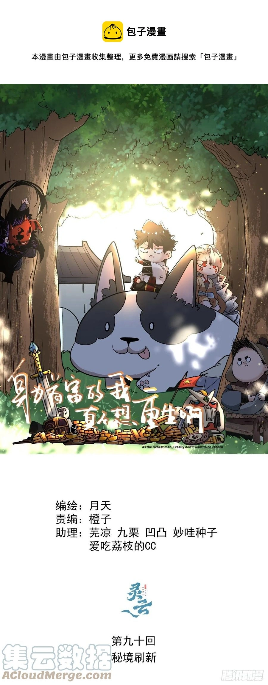 第九十回 秘境刷新0